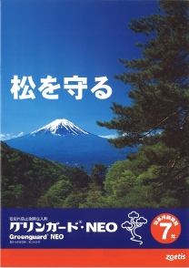 グリンガードNEOの詳細はこちら