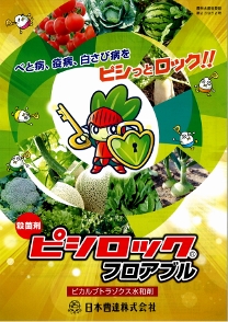 ピシロックフロアブルの詳細はこちら