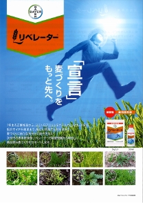 リベレータG粒剤の詳細はこちら