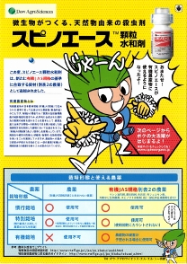 スピノエース顆粒水和剤の詳細はこちら