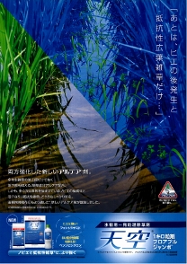 天空1ｷﾛ粒剤の詳細はこちら